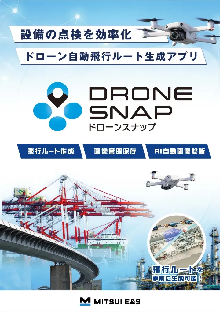 DroneSnap 製品紹介ブローシュアの表紙