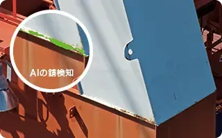 撮影画像から AI がクレーン構造物の劣化箇所を検知している画面