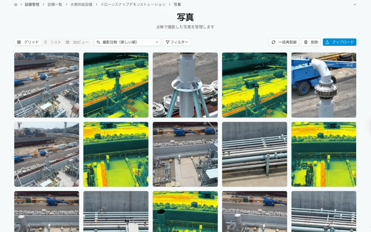 点検で撮影した画像を設備別に整理して一覧表示するクラウド画面