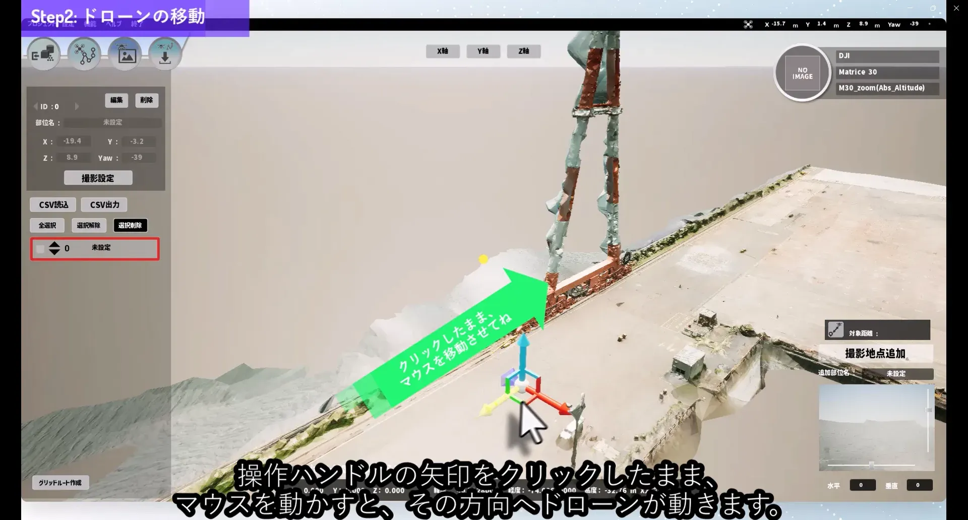 DroneSnap で 3D モデル上のドローンを移動させ自動飛行ルートを作成している画面