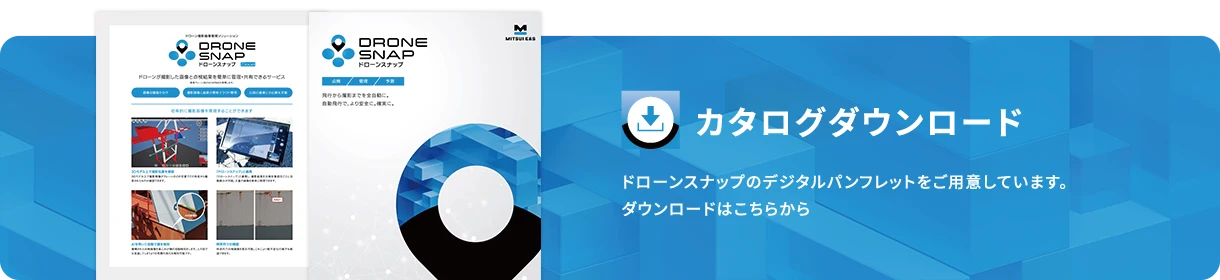 MITSUI E&S ドローンスナップ フォームボタン
