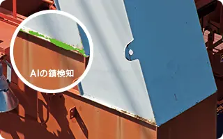 AIを用いて自動で錆を検知<
